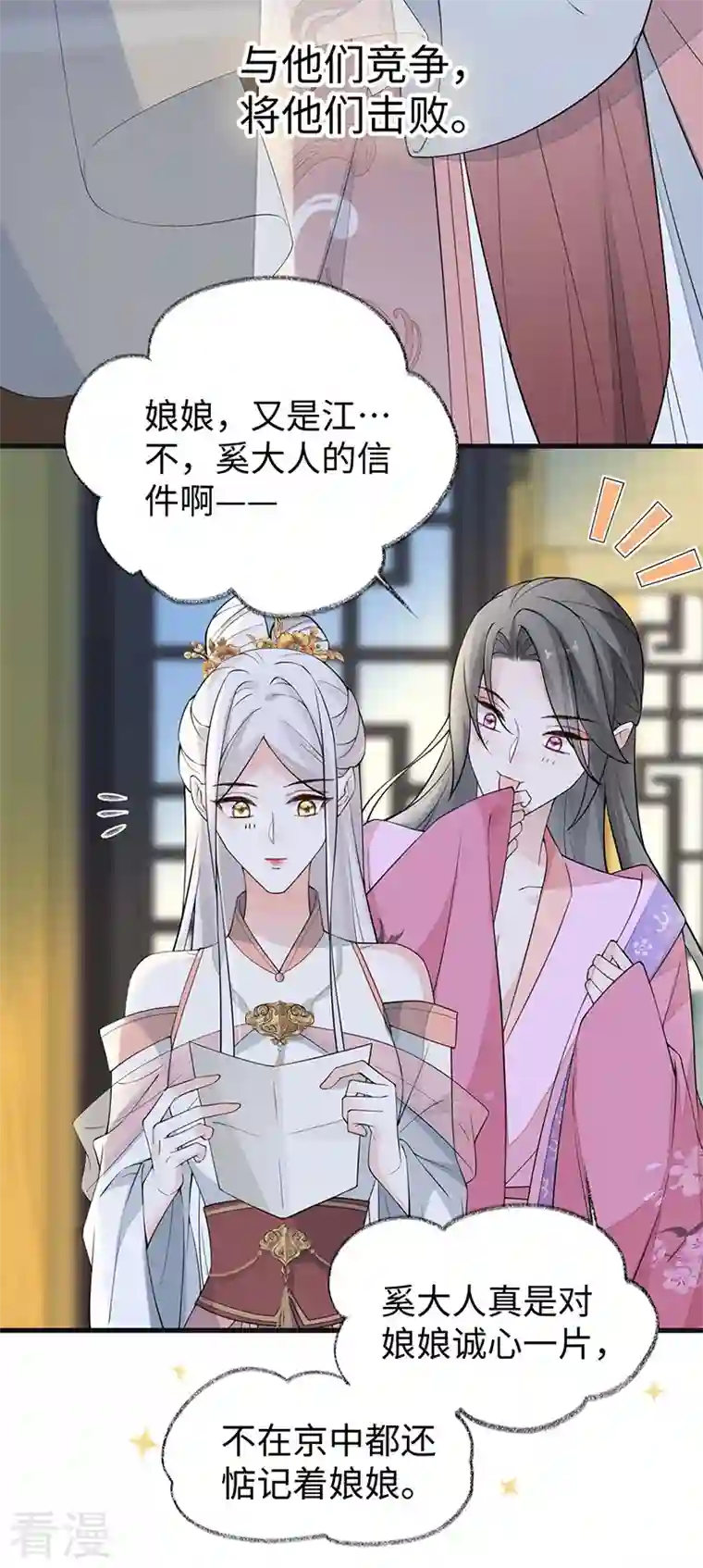 太后裙下臣第148话 我欲求沈檀潮