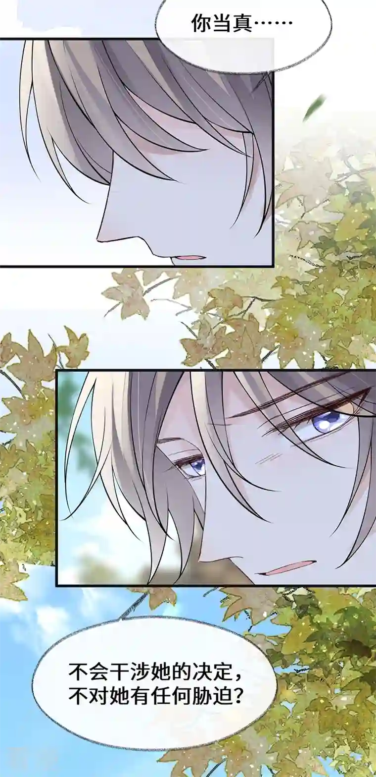 太后裙下臣第148话 我欲求沈檀潮