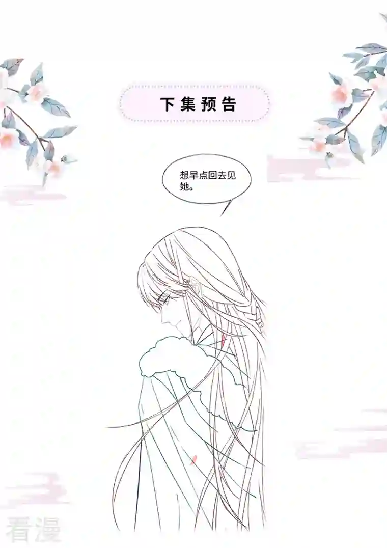 太后裙下臣第148话 我欲求沈檀潮