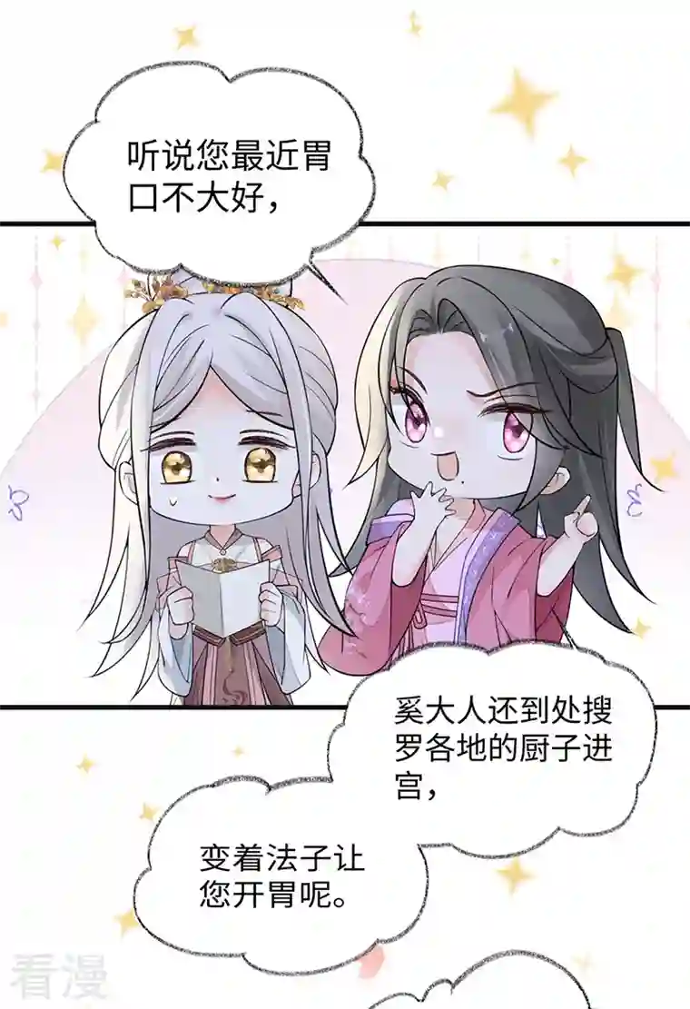 太后裙下臣第148话 我欲求沈檀潮