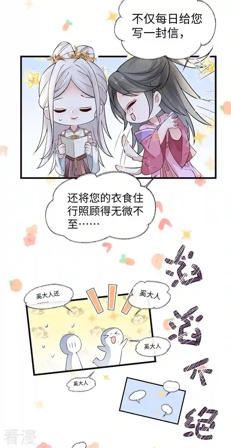 太后裙下臣第148话 我欲求沈檀潮