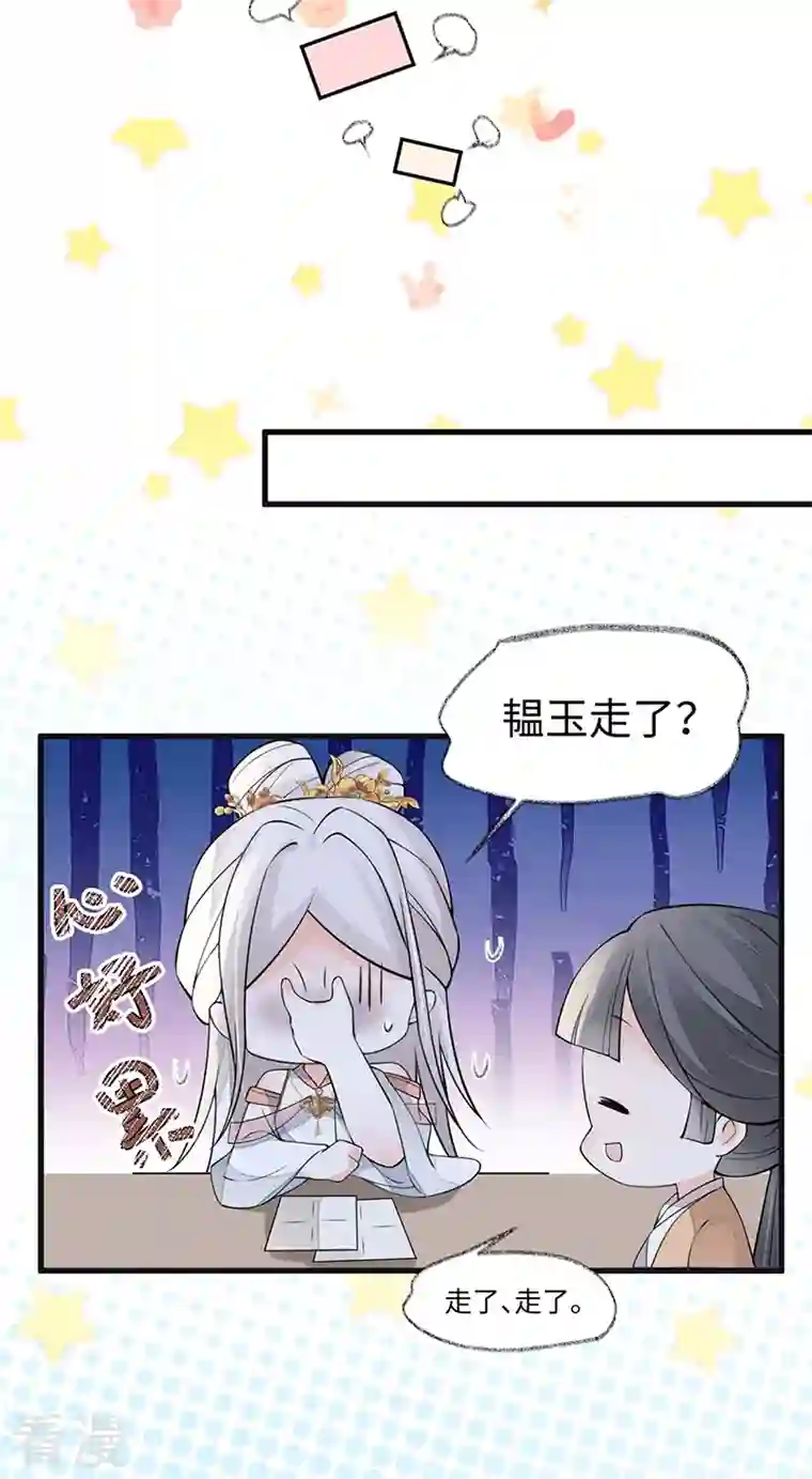 太后裙下臣第148话 我欲求沈檀潮