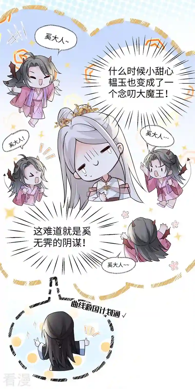 太后裙下臣第148话 我欲求沈檀潮