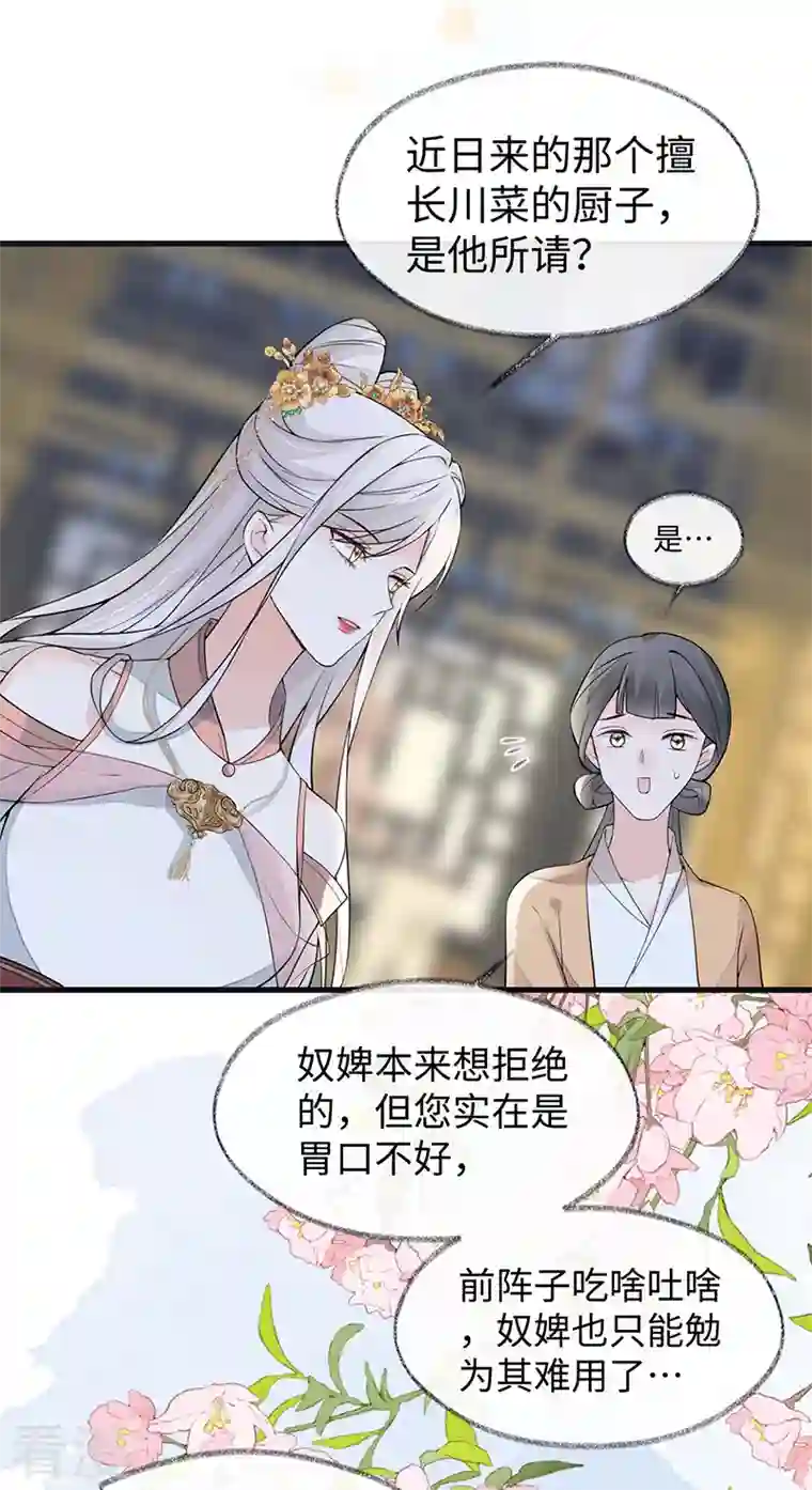 太后裙下臣第148话 我欲求沈檀潮