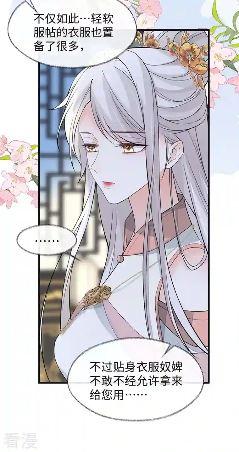 太后裙下臣第148话 我欲求沈檀潮