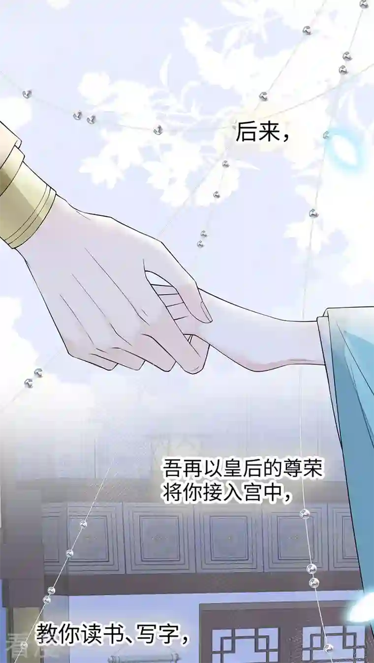 太后裙下臣第149话 先帝的情书
