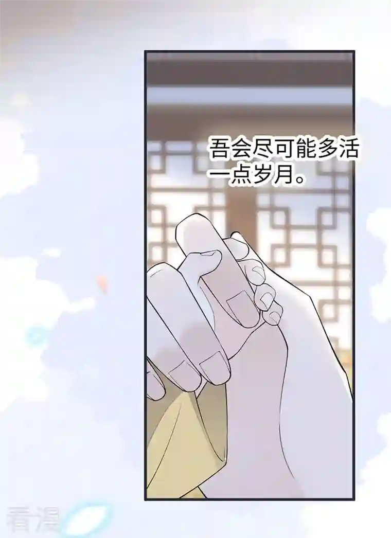 太后裙下臣第149话 先帝的情书