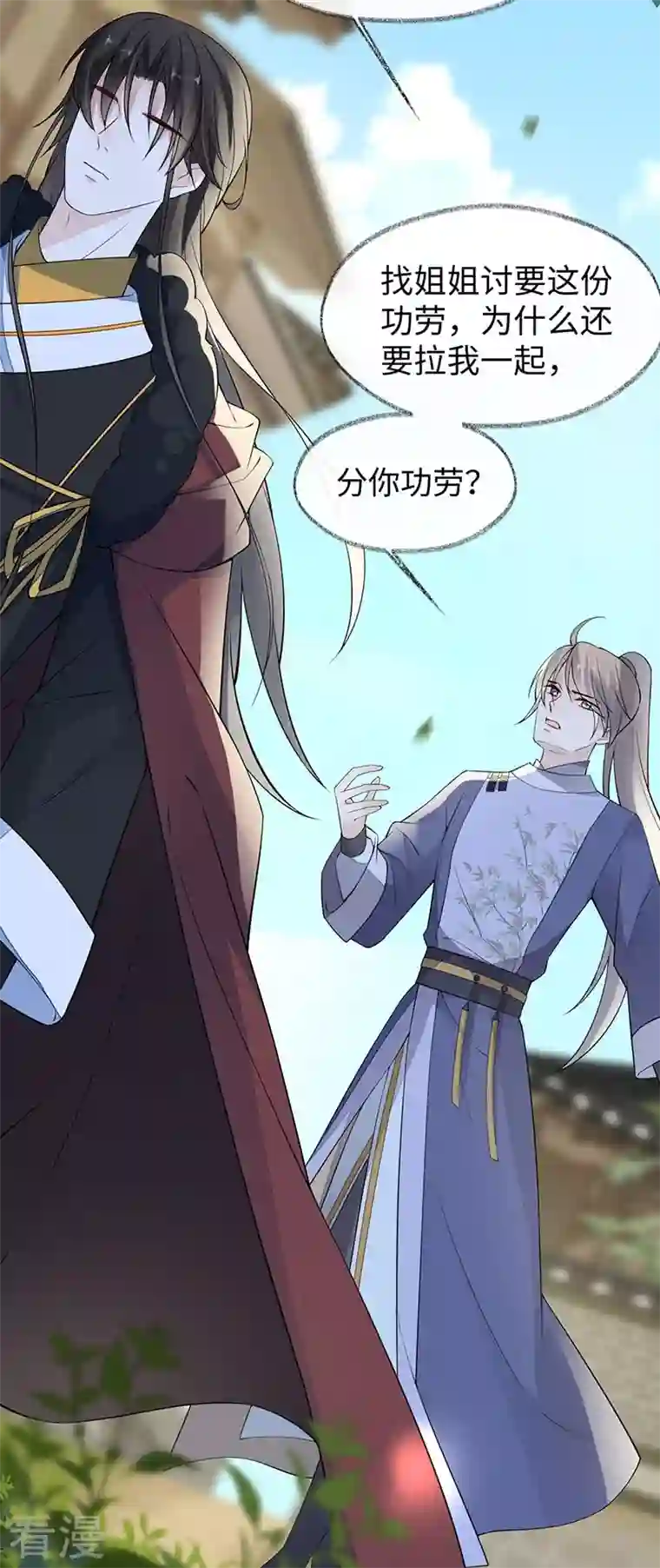 太后裙下臣第149话 先帝的情书