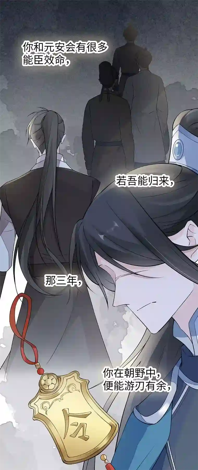 太后裙下臣第149话 先帝的情书
