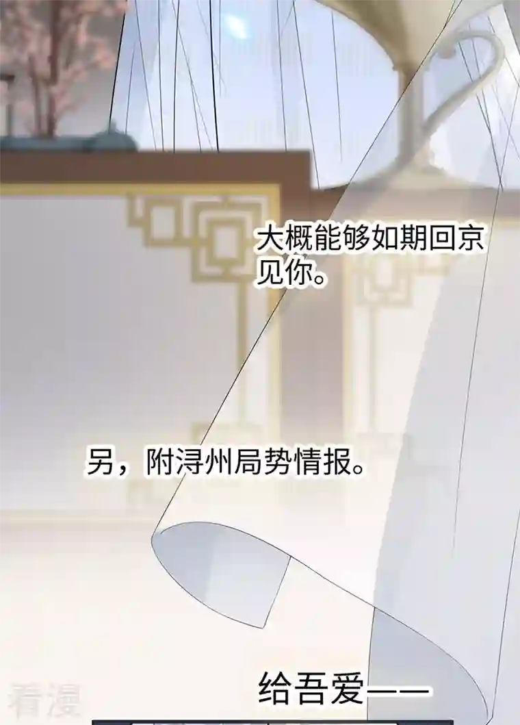 太后裙下臣第149话 先帝的情书