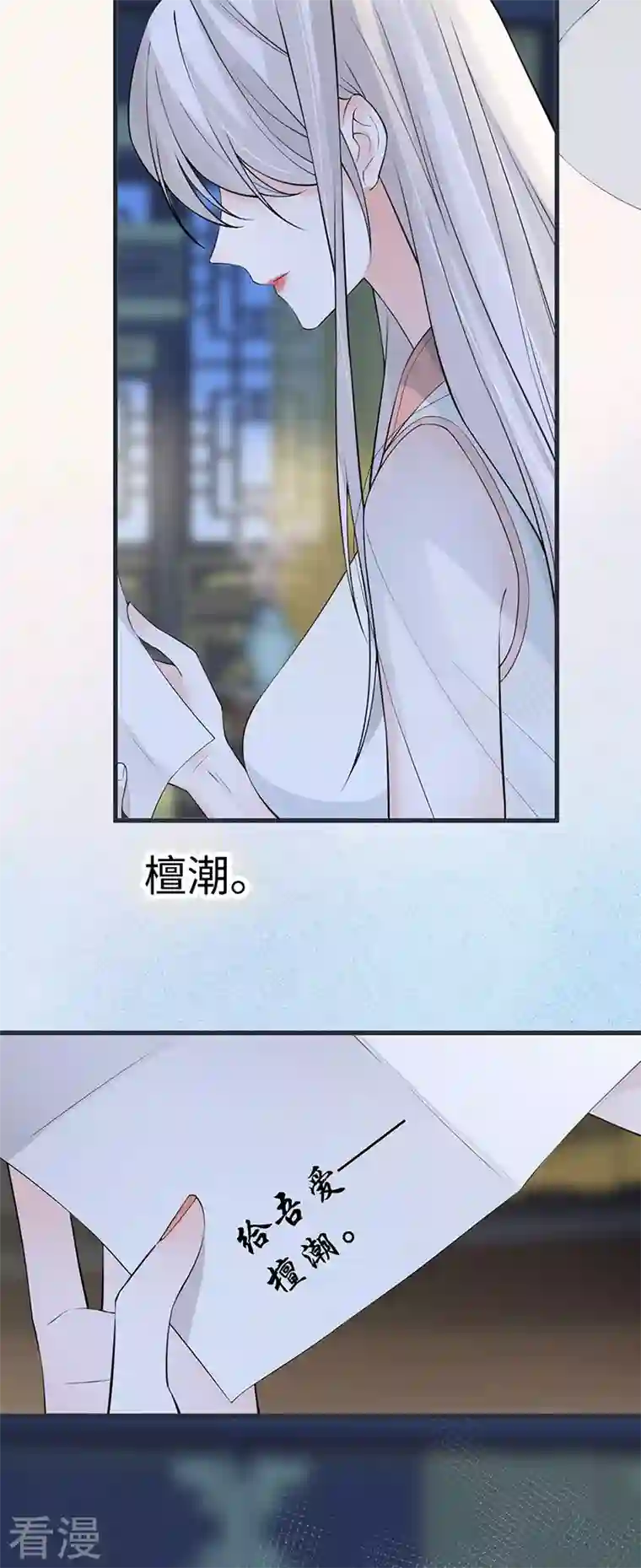 太后裙下臣第149话 先帝的情书