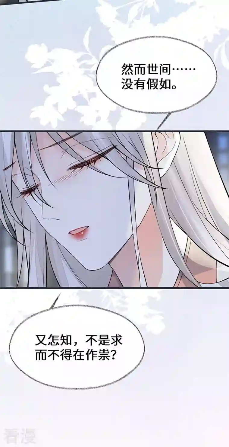 太后裙下臣第149话 先帝的情书