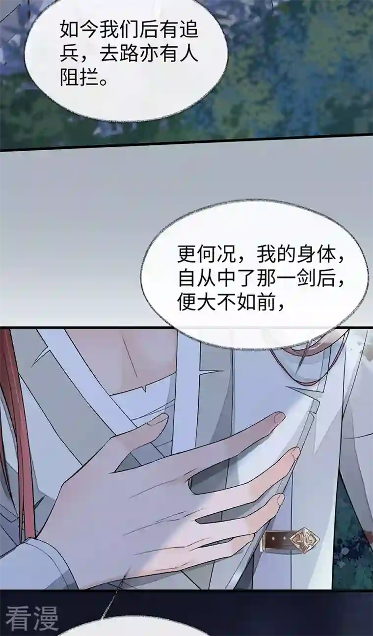 太后裙下臣第149话 先帝的情书