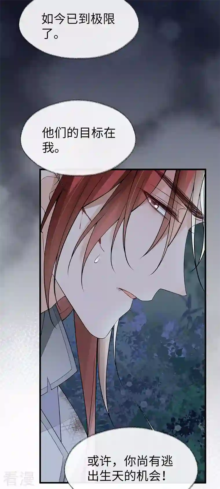 太后裙下臣第149话 先帝的情书