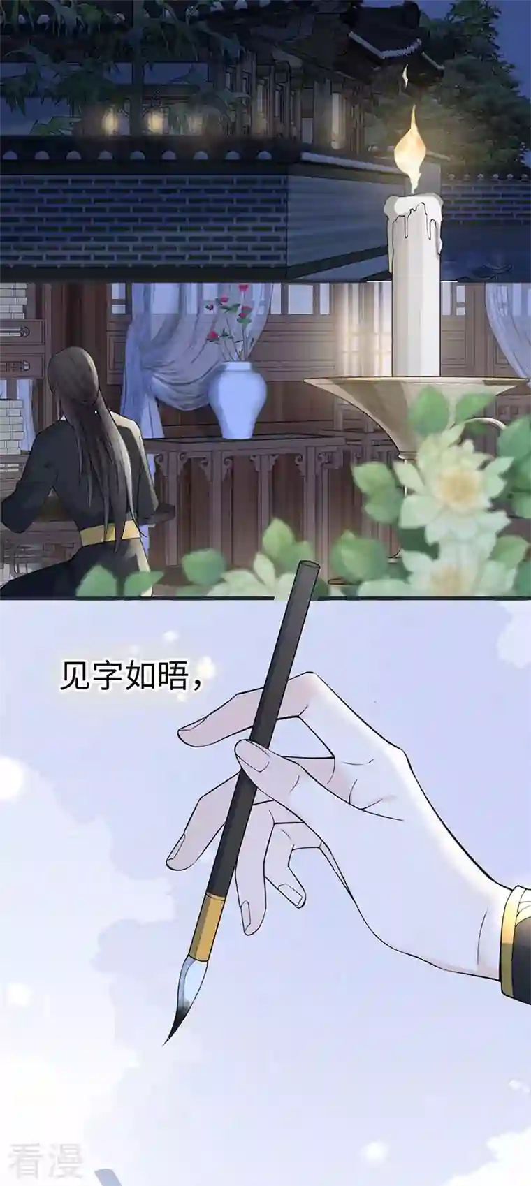 太后裙下臣第149话 先帝的情书