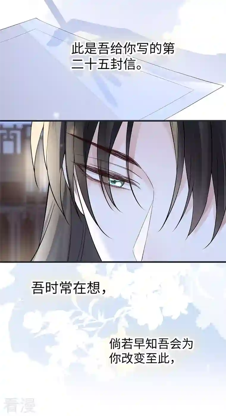 太后裙下臣第149话 先帝的情书