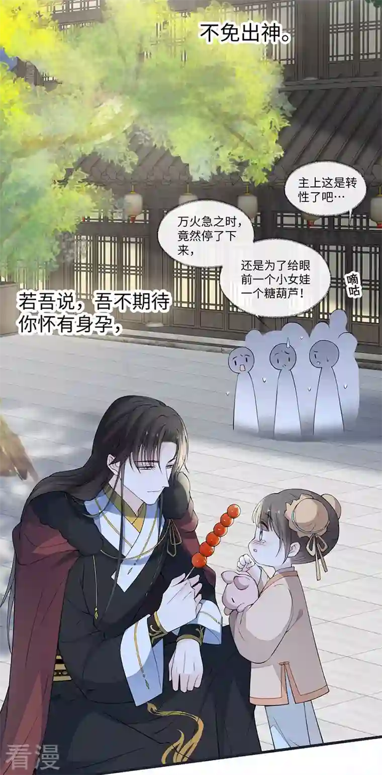 太后裙下臣第151话 囡囡似汝