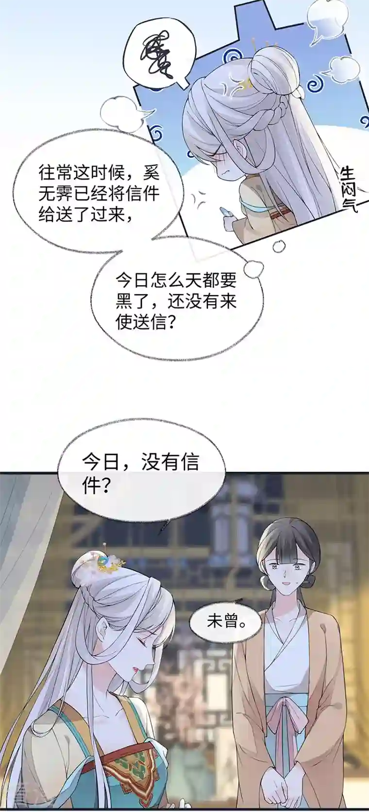 太后裙下臣第151话 囡囡似汝