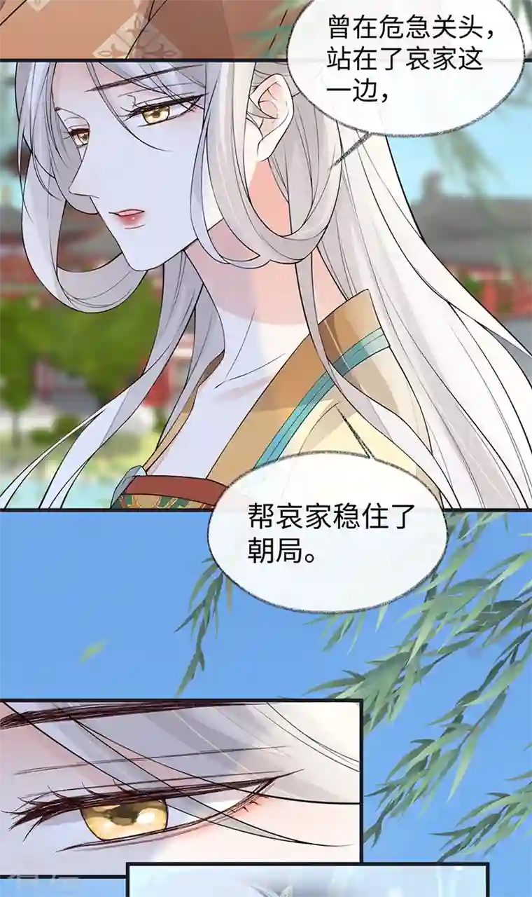 太后裙下臣第152话 心生欢喜