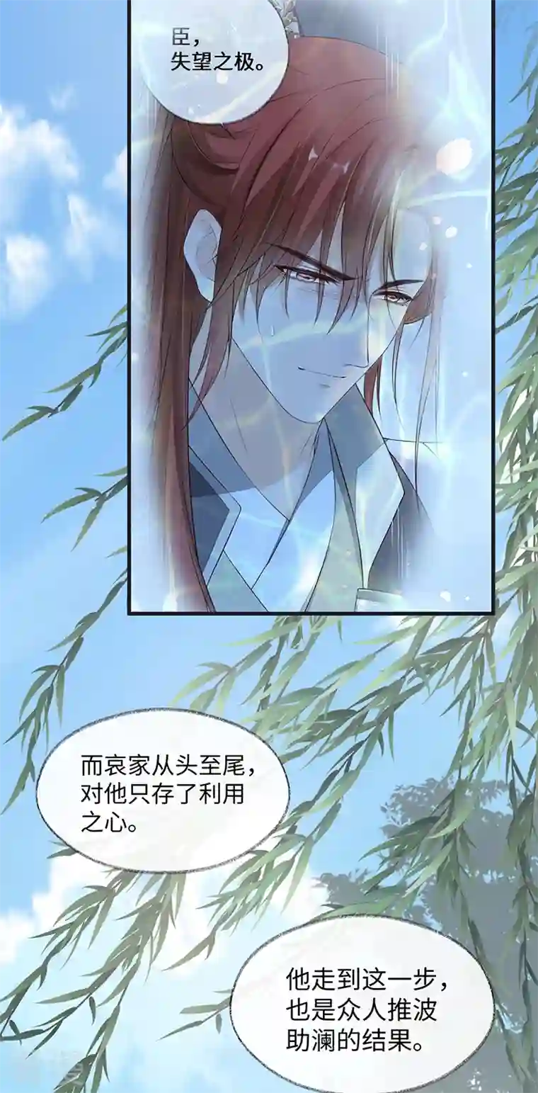 太后裙下臣第152话 心生欢喜