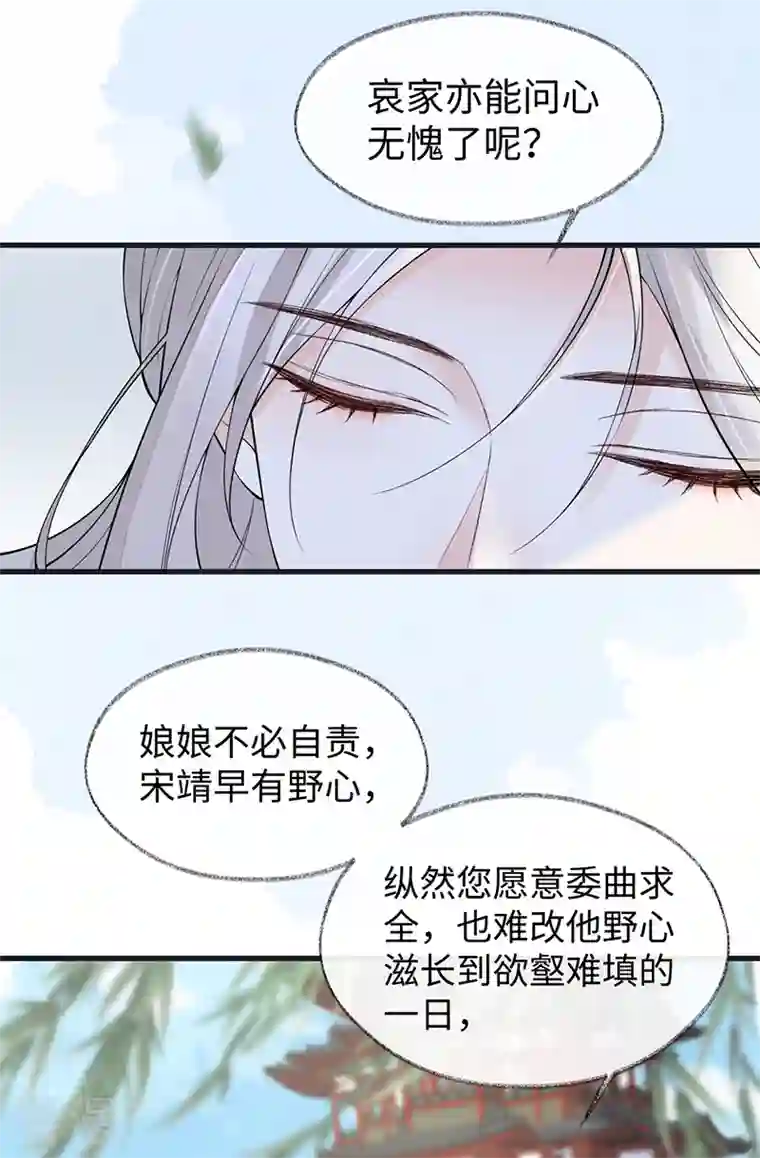 太后裙下臣第152话 心生欢喜