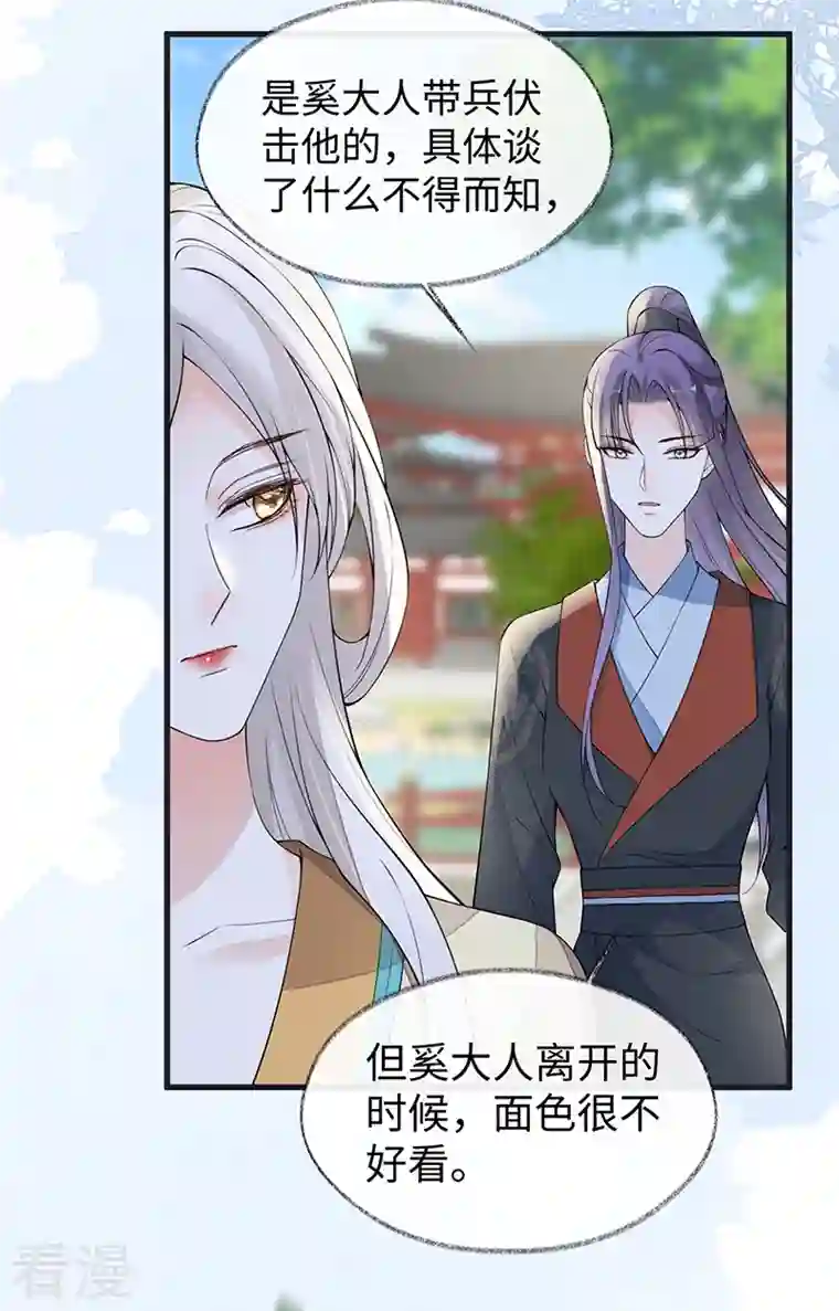 太后裙下臣第152话 心生欢喜