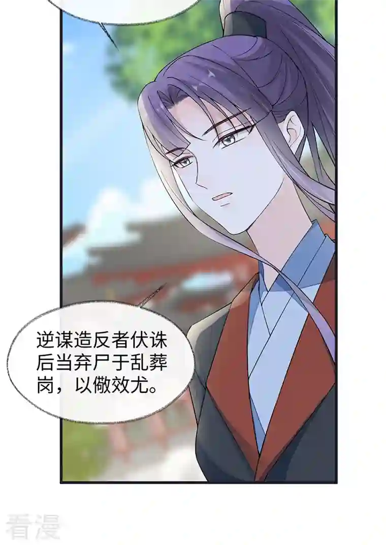 太后裙下臣第152话 心生欢喜