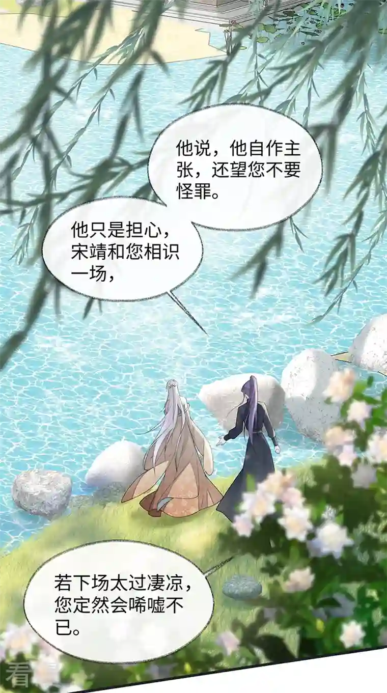 太后裙下臣第152话 心生欢喜