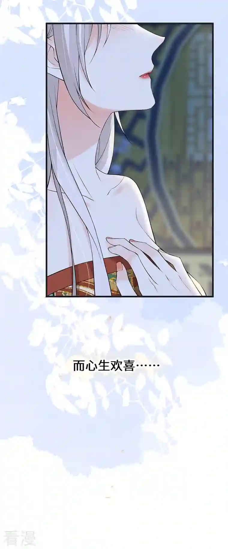 太后裙下臣第152话 心生欢喜