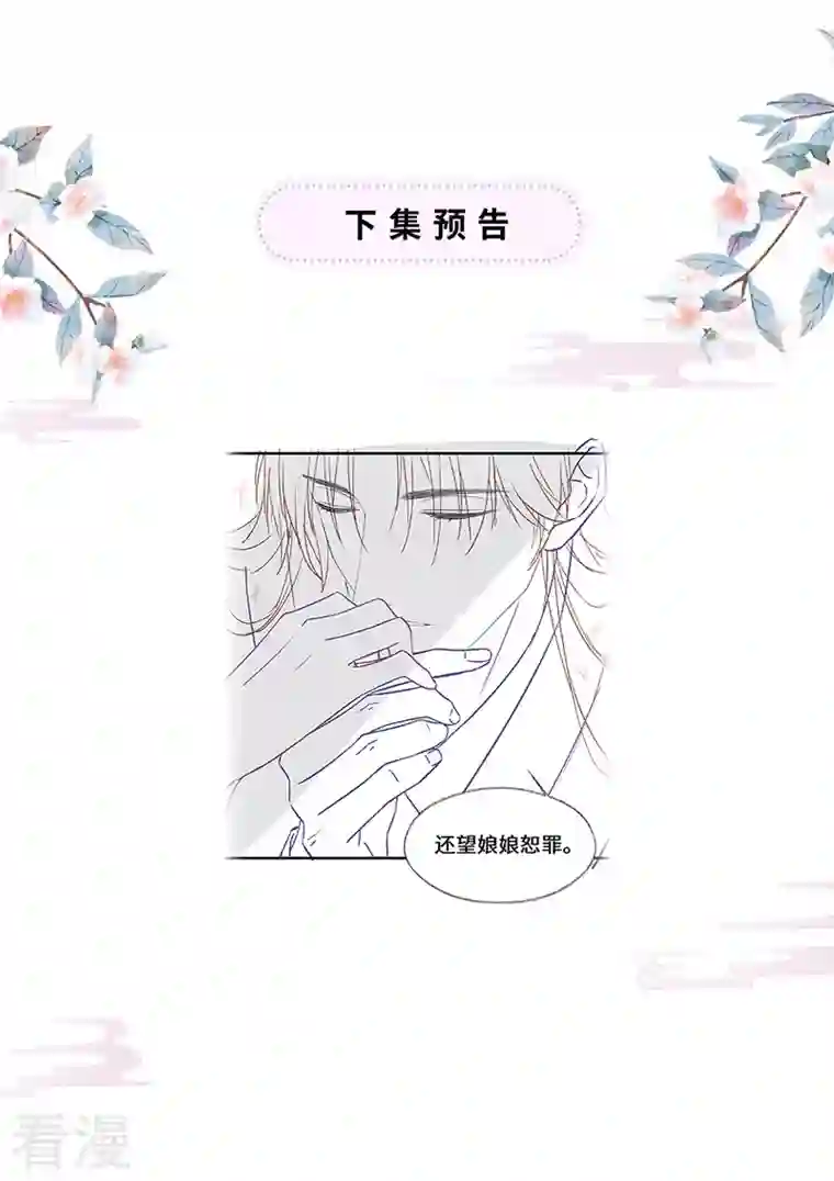 太后裙下臣第152话 心生欢喜