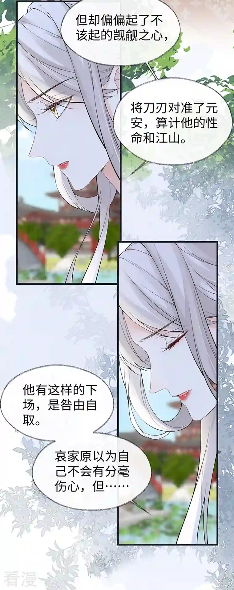 太后裙下臣第152话 心生欢喜