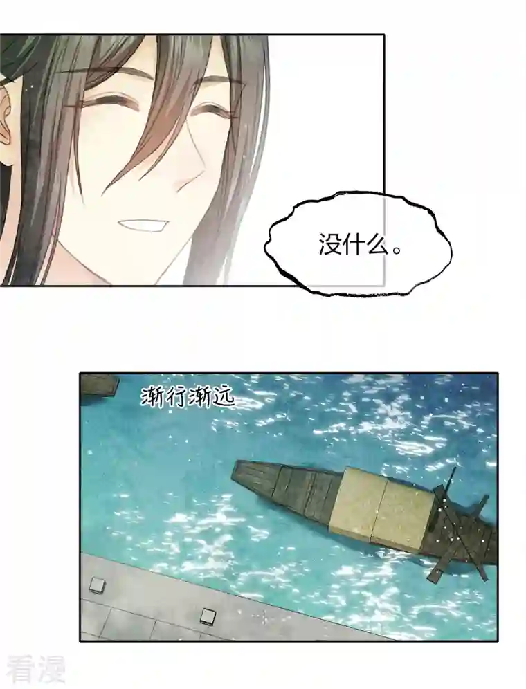 长相思第99话 倒影