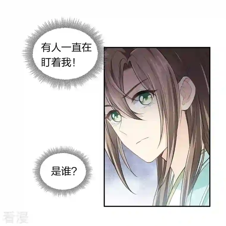 长相思第101话 视线