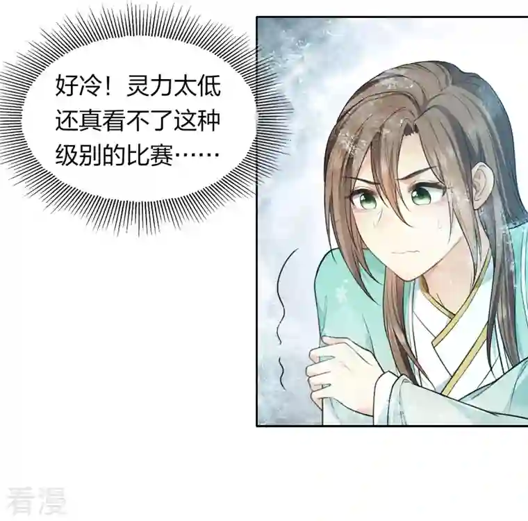 长相思第101话 视线