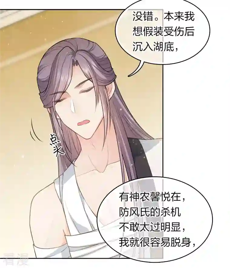 长相思第103话 意外