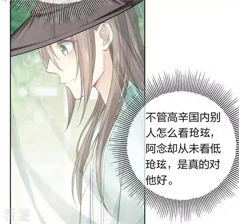 长相思第103话 意外