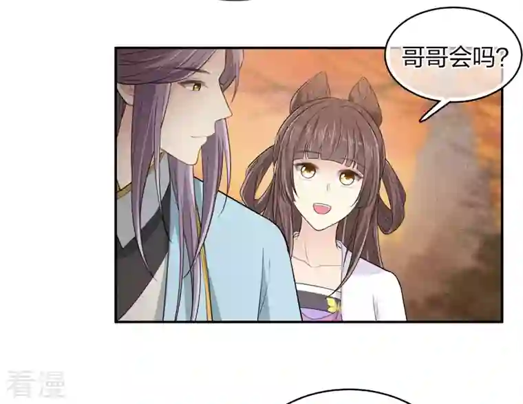 长相思第104话 踏歌