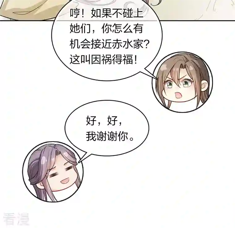 长相思第104话 踏歌