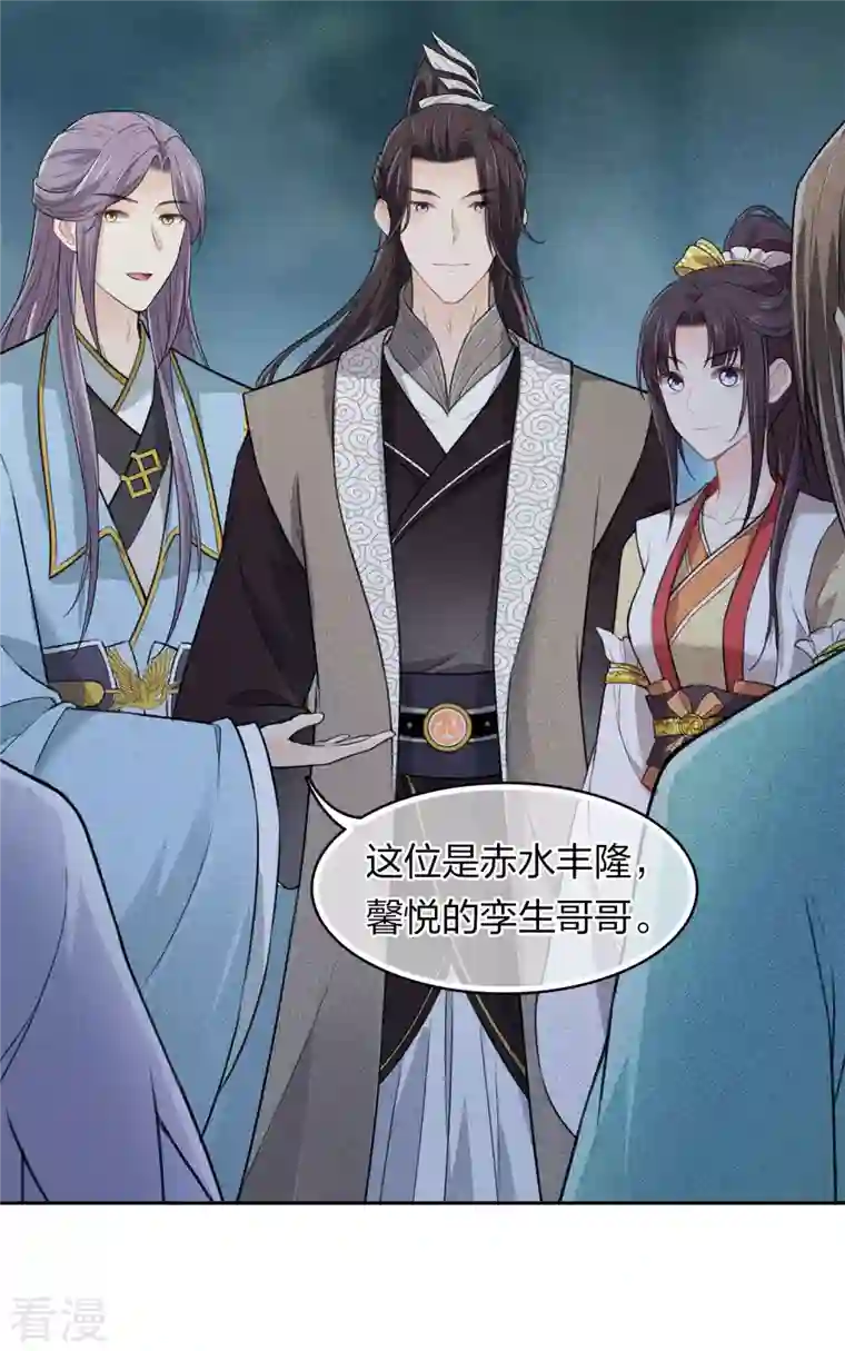 长相思第105话 邀约