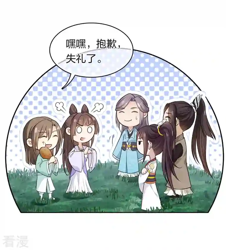 长相思第105话 邀约