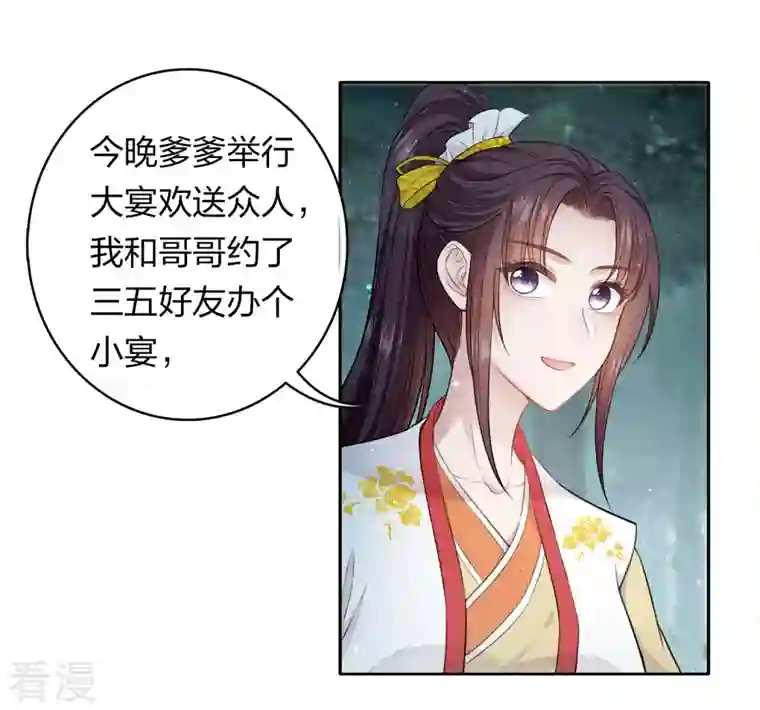 长相思第105话 邀约