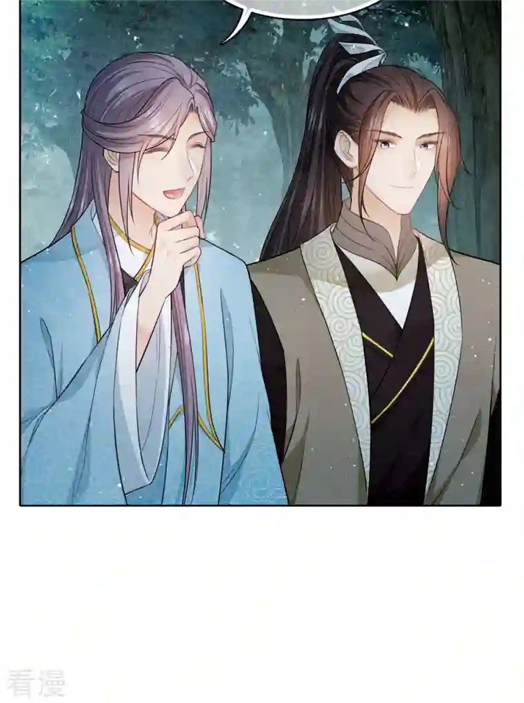 长相思第105话 邀约