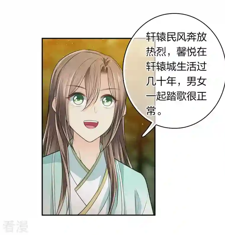 长相思第105话 邀约