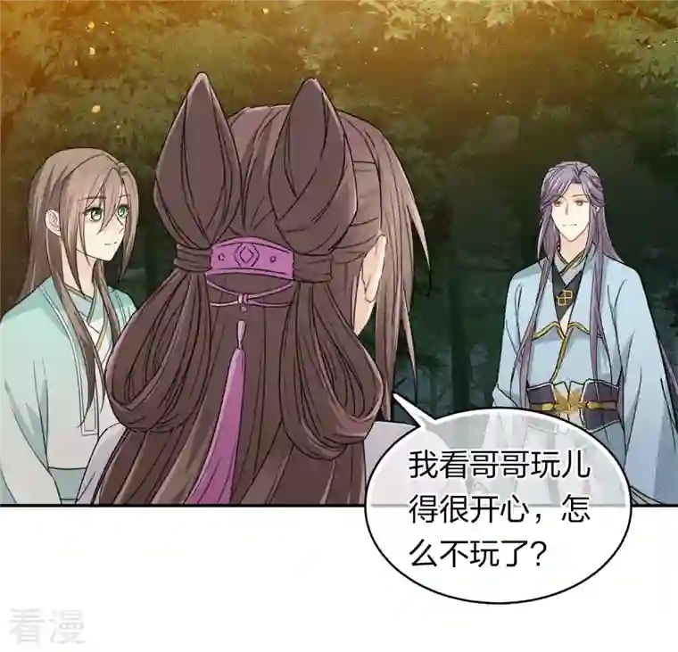 长相思第105话 邀约