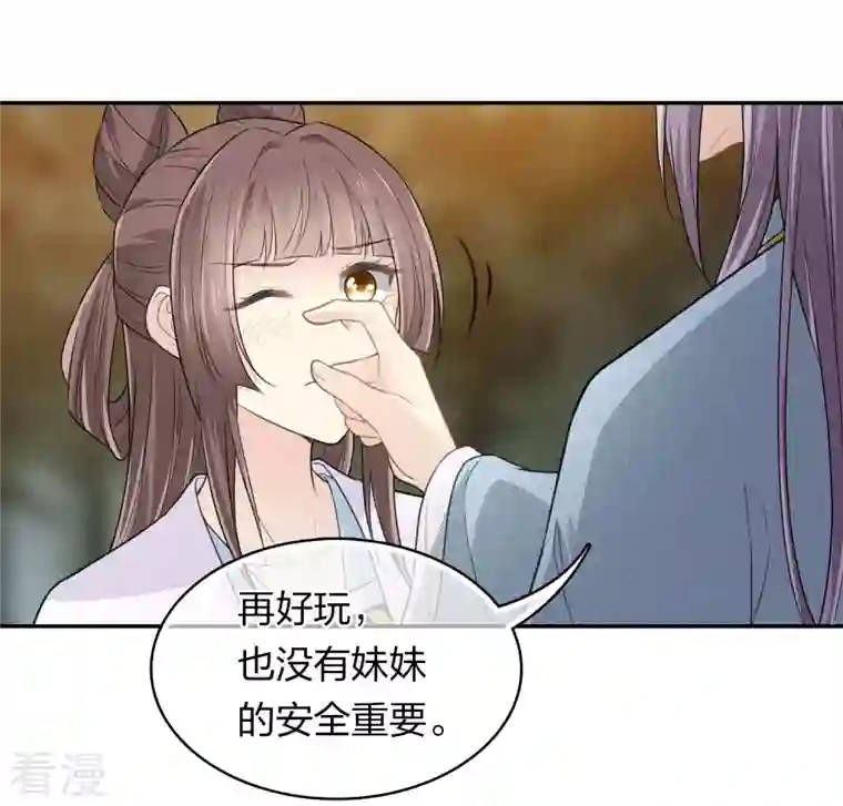 长相思第105话 邀约