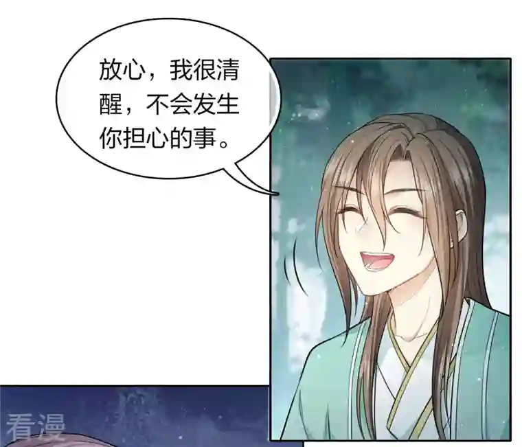 长相思第106话 独行