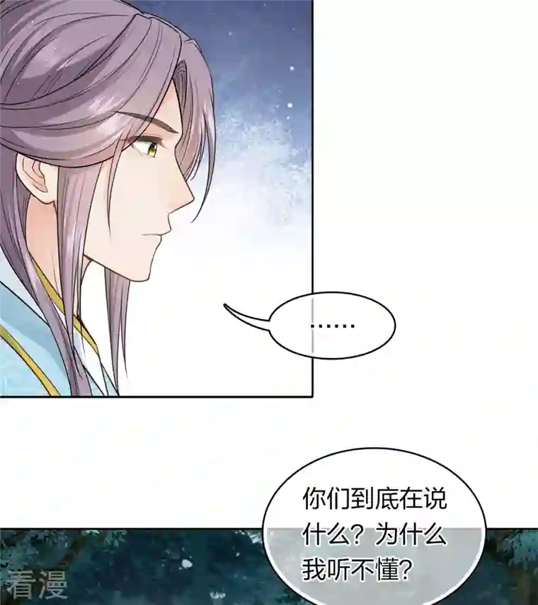 长相思第106话 独行