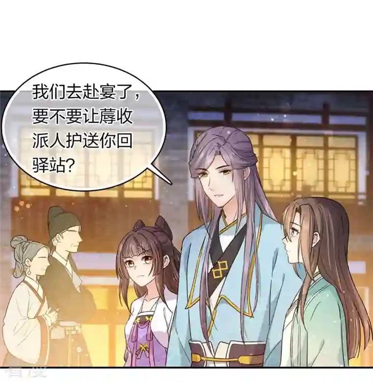 长相思第106话 独行