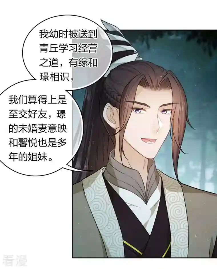 长相思第106话 独行