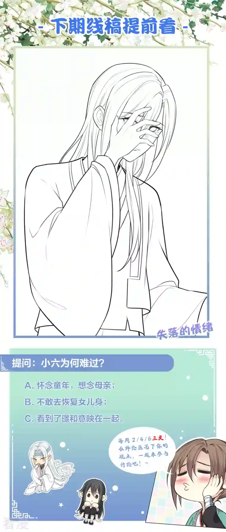 长相思第106话 独行